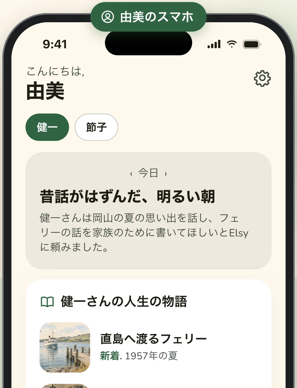 健一さんの娘、由美さんのスマートフォン。お父さんの朝の様子の短いまとめと、お父さんから送られた物語