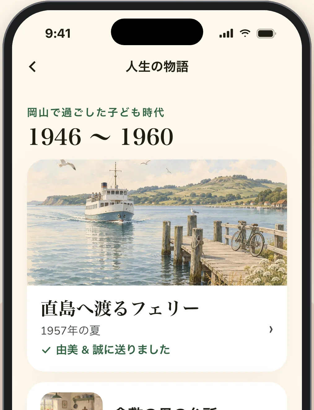 Elsyアプリに並ぶ健一さんの人生の物語。最初は「直島へ渡るフェリー」、1957年の夏
