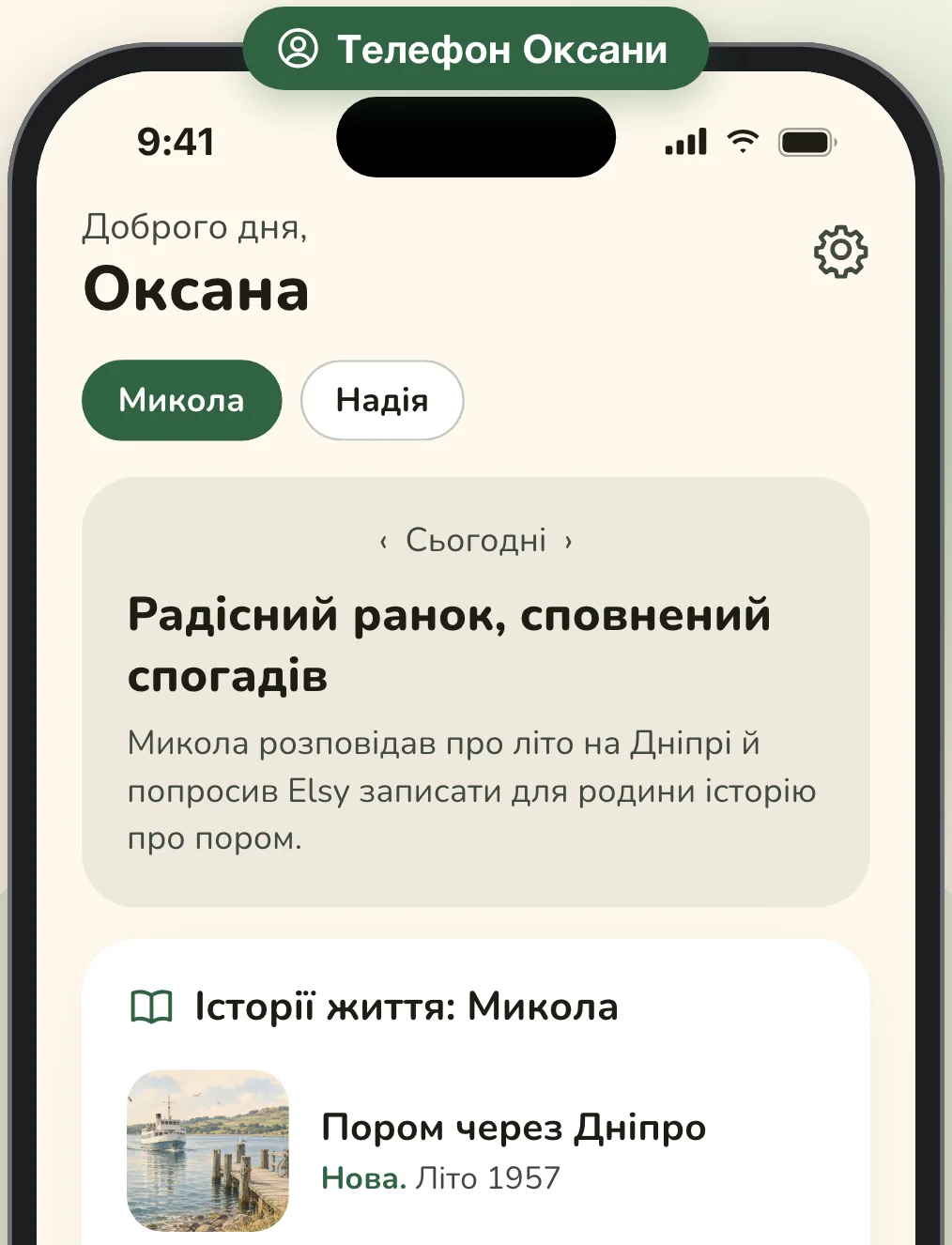 Телефон Оксани, доньки Миколи: короткий підсумок його ранку та історії, які він їй надіслав