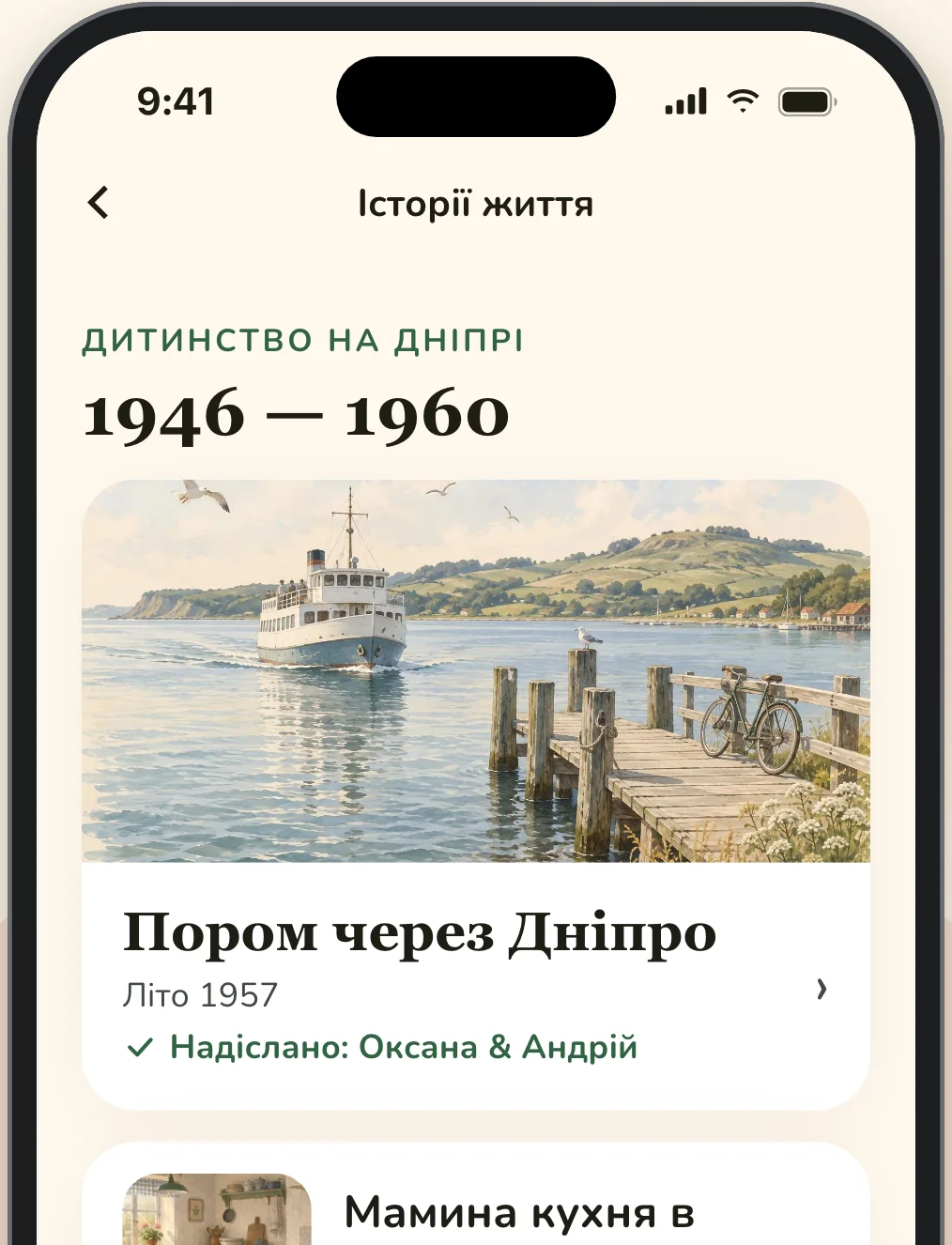 Історії життя Миколи в застосунку Elsy: першою йде «Пором через Дніпро», літо 1957 року