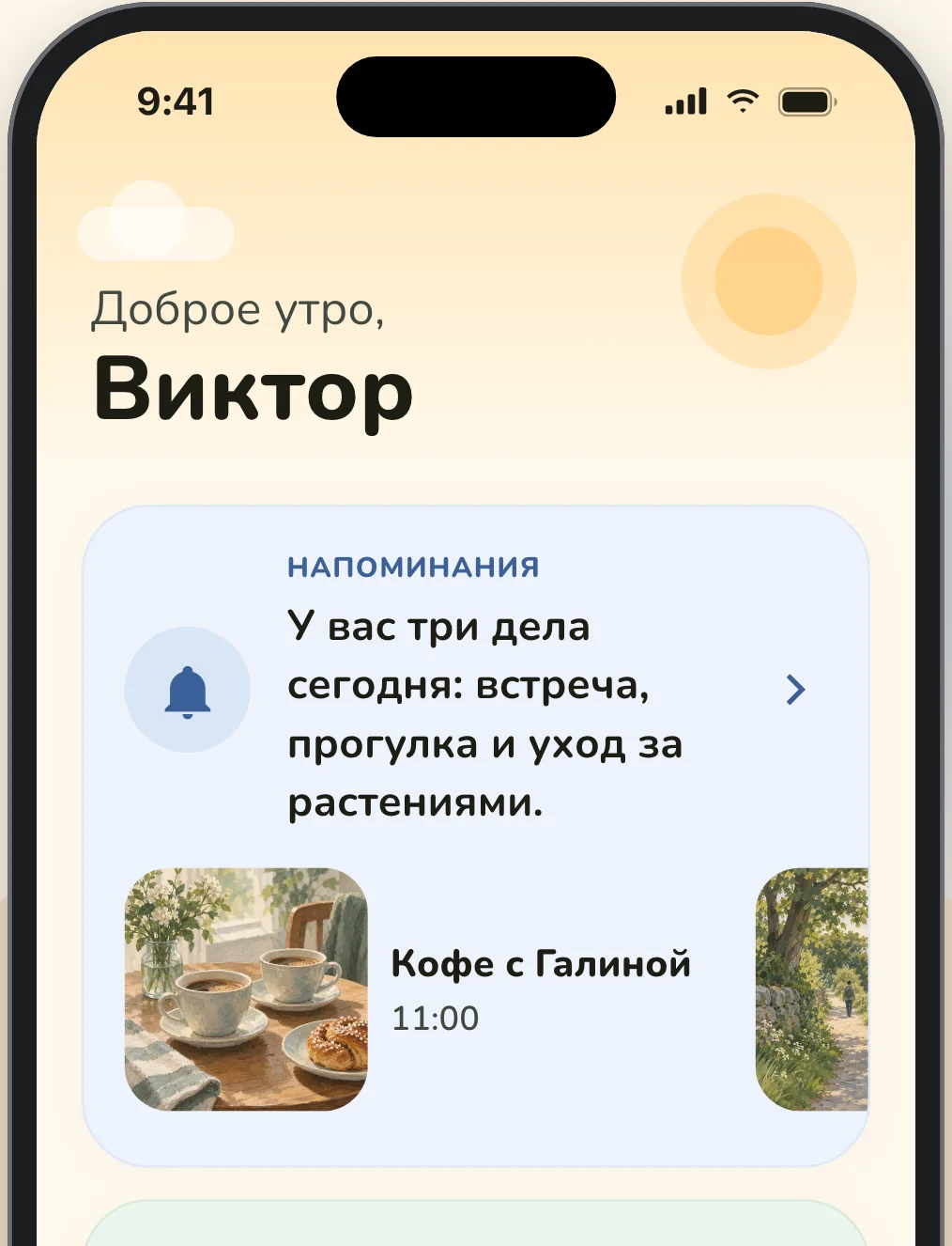 Главный экран приложения Elsy: «Доброе утро, Виктор», сегодняшние напоминания и лекарства
