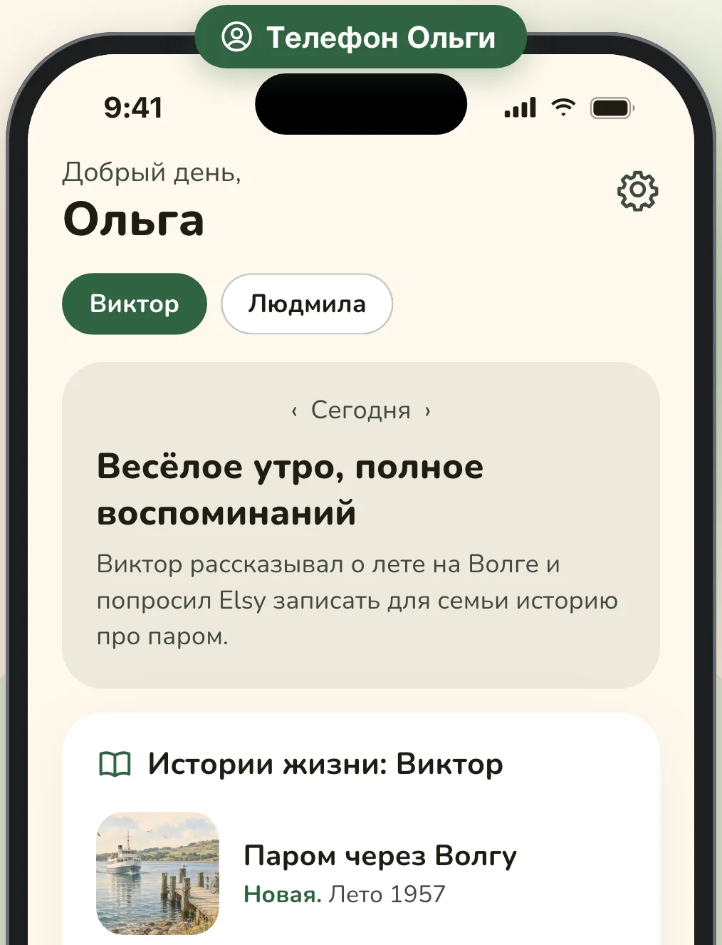 Телефон Ольги, дочери Виктора: короткая сводка о его утре и истории, которые он ей отправил