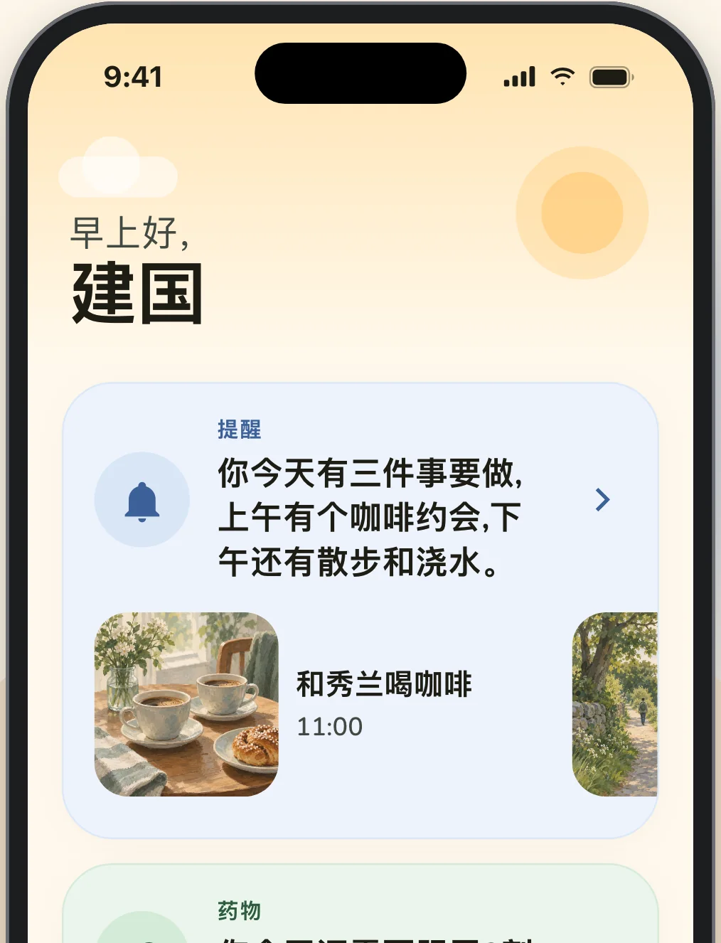 Elsy 应用首页:“早上好,建国”,下面是今天的提醒和用药