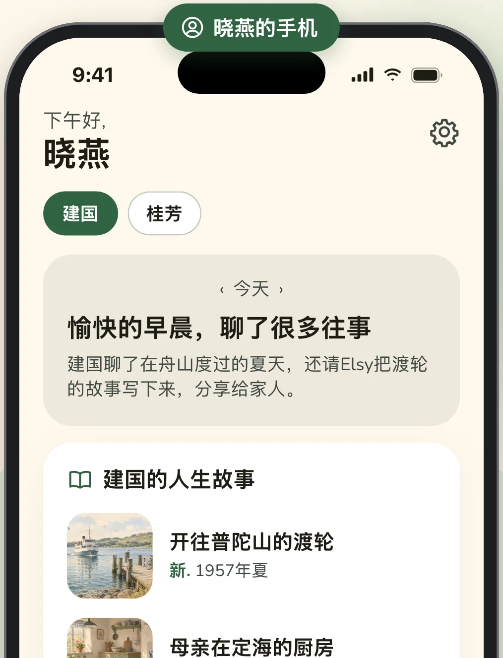 建国的女儿晓燕的手机:父亲上午的简短小结,以及他发给她的故事