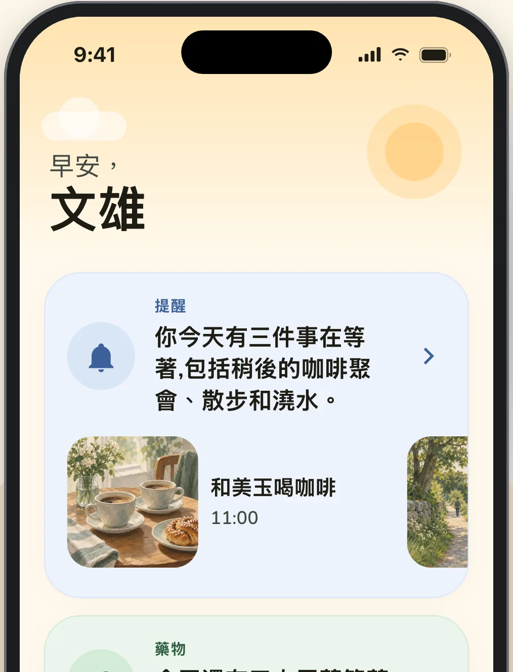 Elsy 應用程式的首頁:「早安,文雄」,以及今天的提醒和用藥