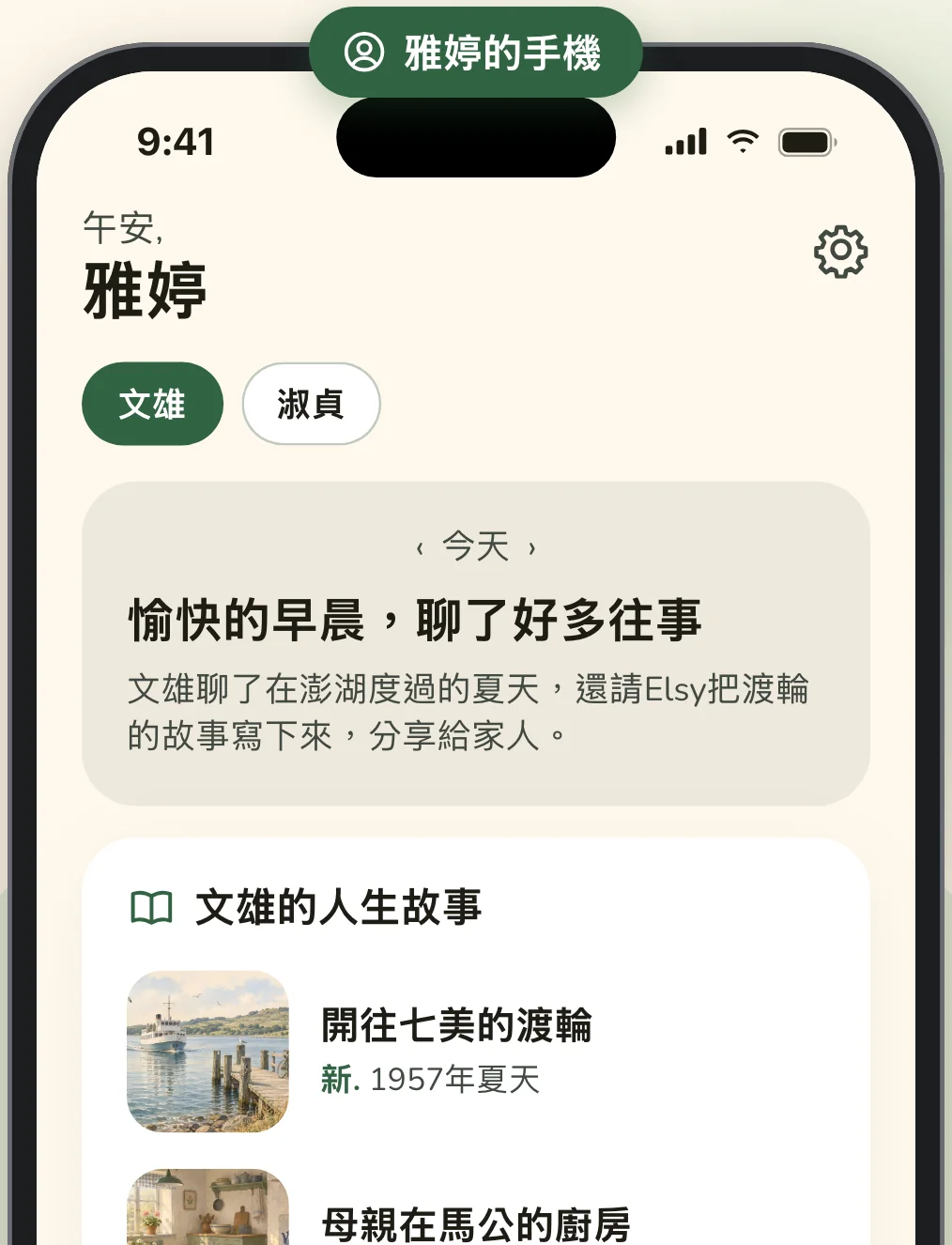 文雄的女兒雅婷的手機:爸爸早上的簡短近況,以及他傳給她的故事