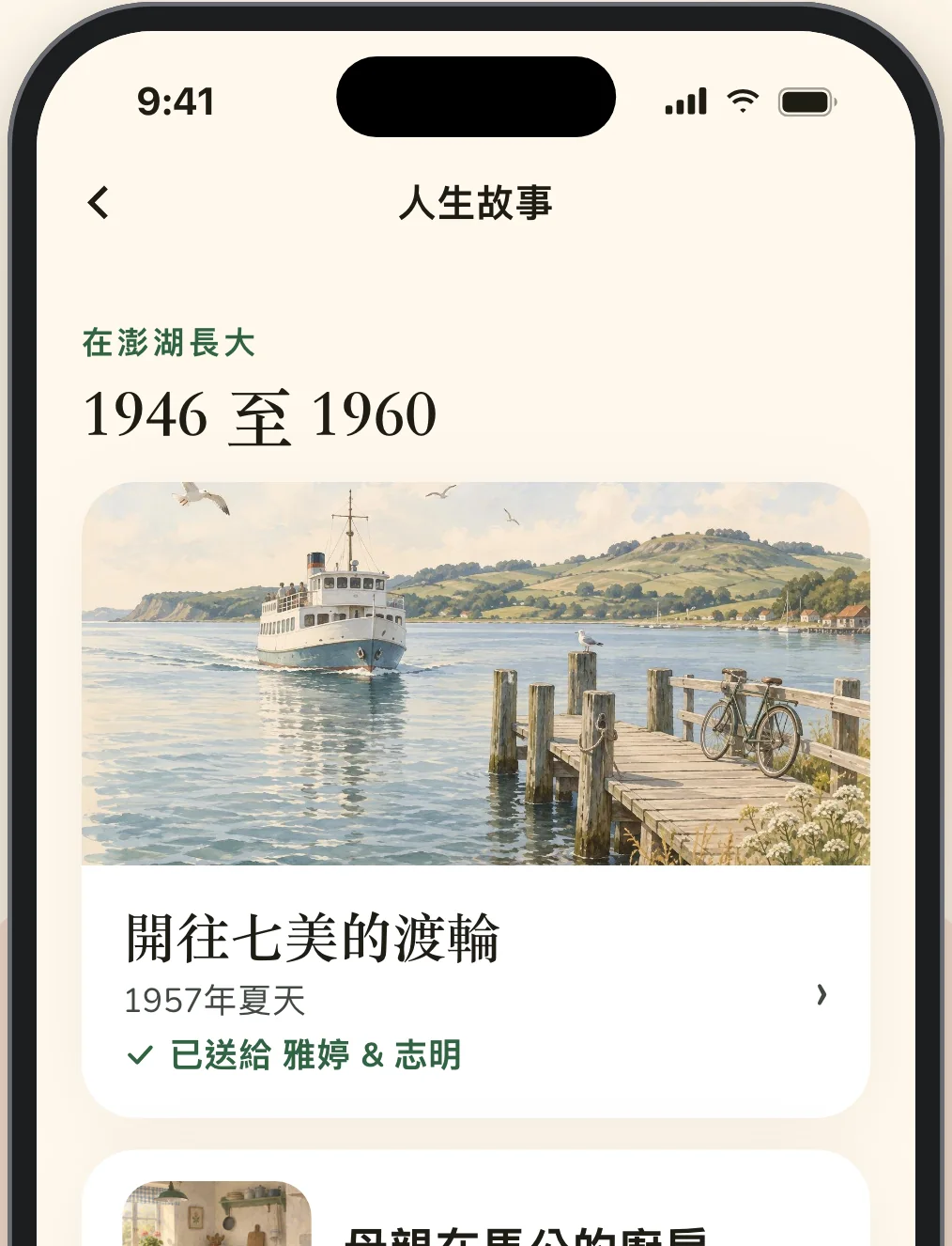 Elsy 應用程式裡文雄的人生故事,第一篇是「開往七美的渡輪」,1957年夏天